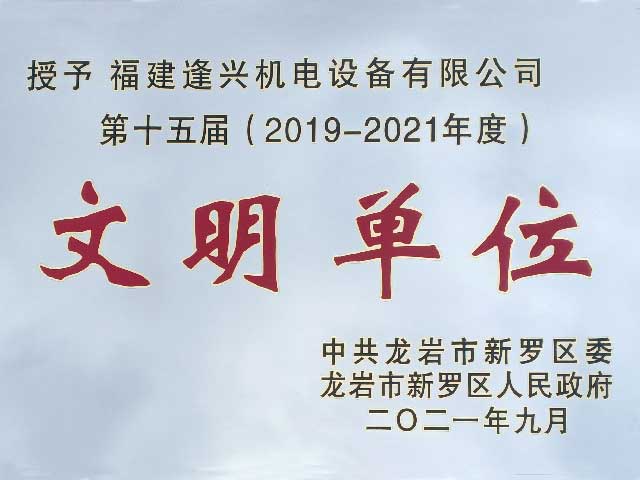 新羅區文明單位