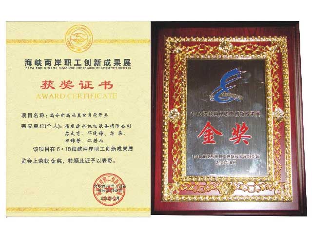 海峽兩岸金獎、銀獎、銅獎